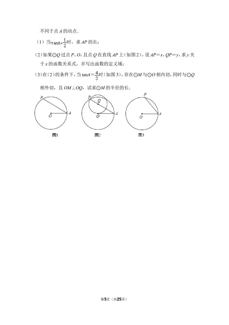 2013年上海市杨浦区中考数学二模试卷_0122026上海中考一模二模真题试卷_2025-2012年_2.上海中考数学一模二模（12-24）_二模_2013年上海市中考数学二模试卷（16份）