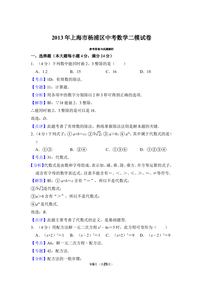 2013年上海市杨浦区中考数学二模试卷_0122026上海中考一模二模真题试卷_2025-2012年_2.上海中考数学一模二模（12-24）_二模_2013年上海市中考数学二模试卷（16份）