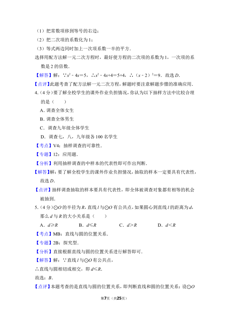 2013年上海市杨浦区中考数学二模试卷_0122026上海中考一模二模真题试卷_2025-2012年_2.上海中考数学一模二模（12-24）_二模_2013年上海市中考数学二模试卷（16份）