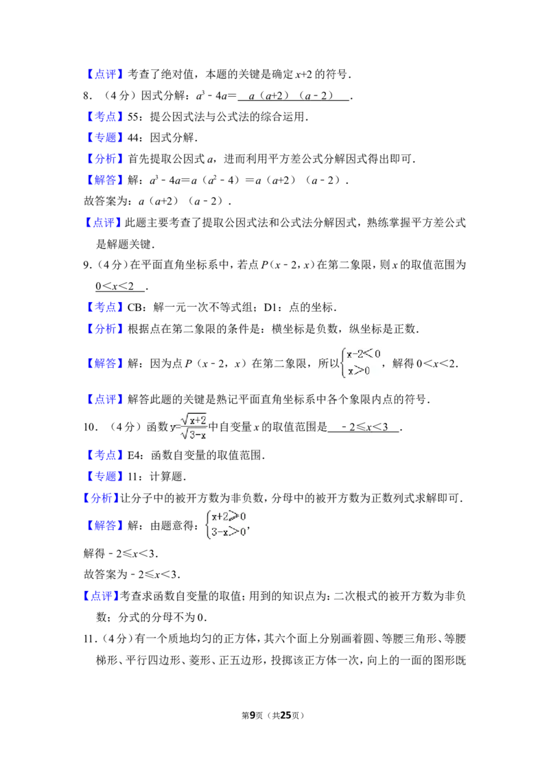 2013年上海市杨浦区中考数学二模试卷_0122026上海中考一模二模真题试卷_2025-2012年_2.上海中考数学一模二模（12-24）_二模_2013年上海市中考数学二模试卷（16份）