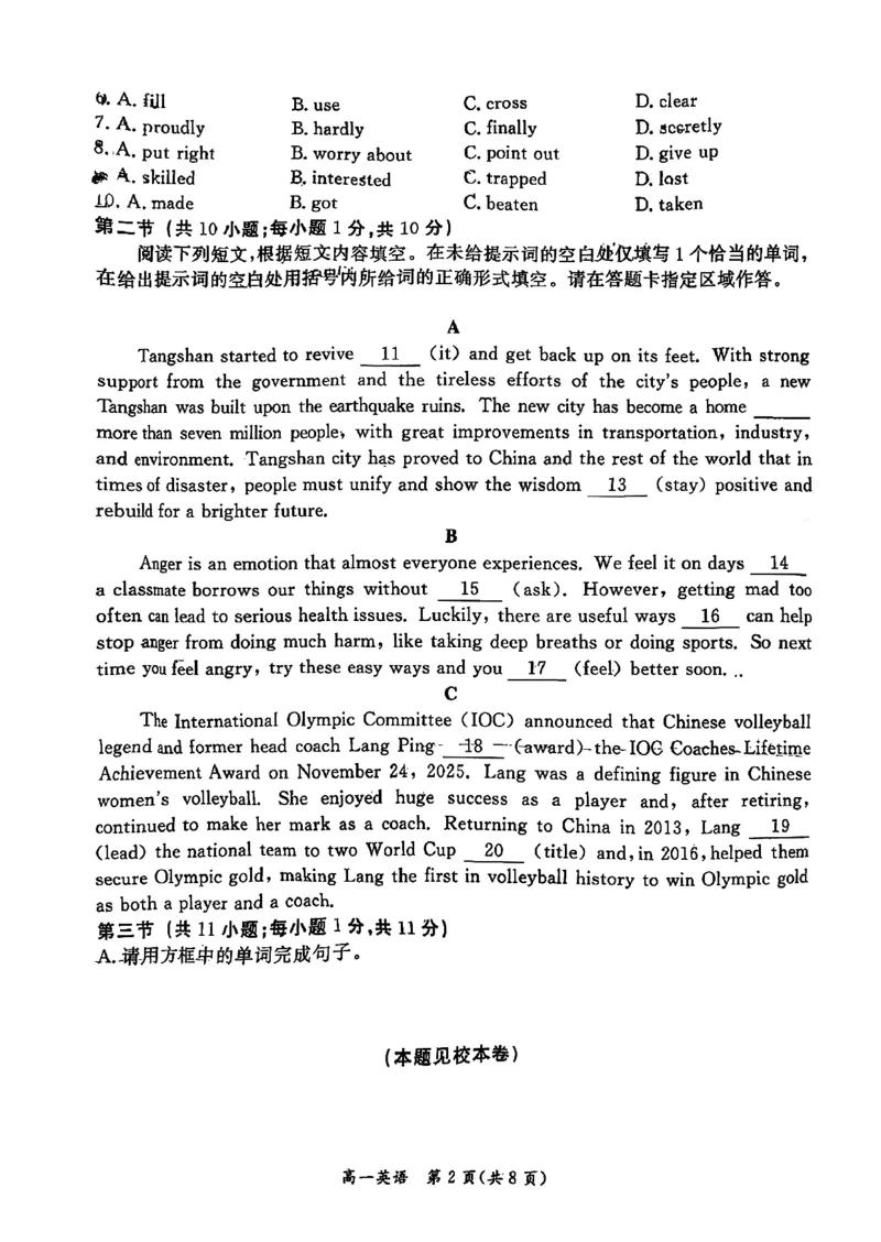 北京市东城区2025-2026学年高一上学期期未统一检测英语试题（扫描版，含答案）_2026年02月高一试卷_260202北京市东城区2025-2026学年高一上学期期末