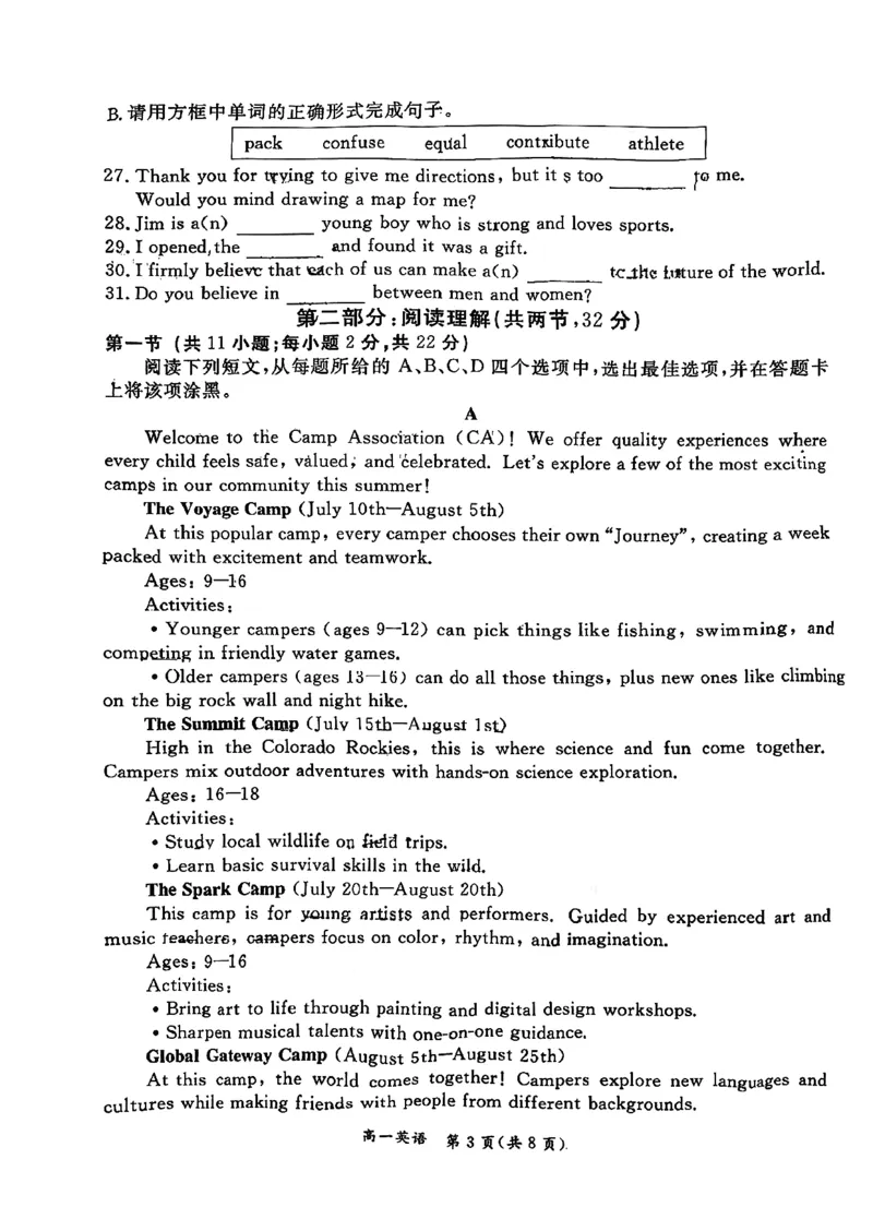 北京市东城区2025-2026学年高一上学期期未统一检测英语试题（扫描版，含答案）_2026年02月高一试卷_260202北京市东城区2025-2026学年高一上学期期末