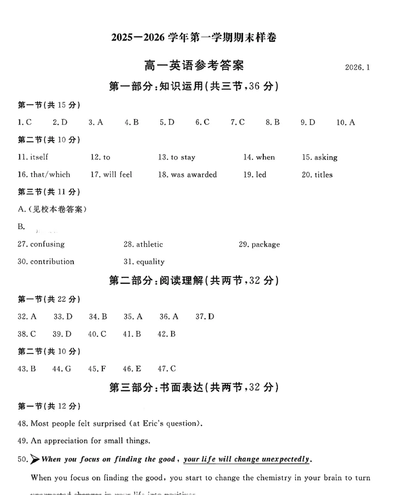 北京市东城区2025-2026学年高一上学期期未统一检测英语试题（扫描版，含答案）_2026年02月高一试卷_260202北京市东城区2025-2026学年高一上学期期末