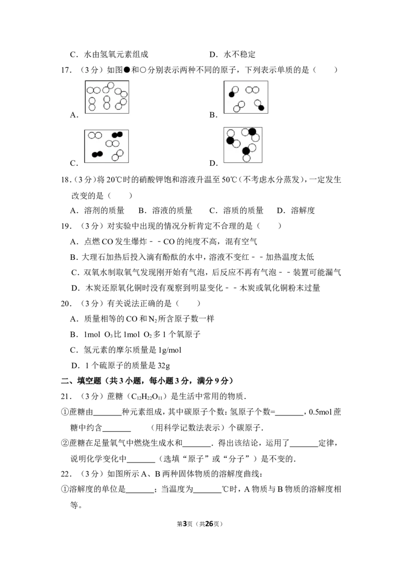 2018年上海市普陀区中考化学一模试卷_0122026上海中考一模二模真题试卷_2025-2012年_5.上海中考化学一模二模（12-24）_一模_2018年上海市中考化学一模试卷（16份）