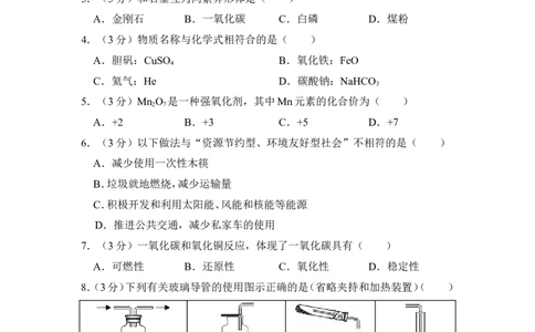 2018年上海市普陀区中考化学一模试卷_0122026上海中考一模二模真题试卷_2025-2012年_5.上海中考化学一模二模（12-24）_一模_2018年上海市中考化学一模试卷（16份）