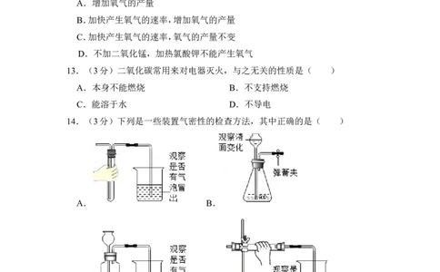 2018年上海市普陀区中考化学一模试卷_0122026上海中考一模二模真题试卷_2025-2012年_5.上海中考化学一模二模（12-24）_一模_2018年上海市中考化学一模试卷（16份）