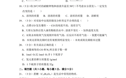 2018年上海市普陀区中考化学一模试卷_0122026上海中考一模二模真题试卷_2025-2012年_5.上海中考化学一模二模（12-24）_一模_2018年上海市中考化学一模试卷（16份）