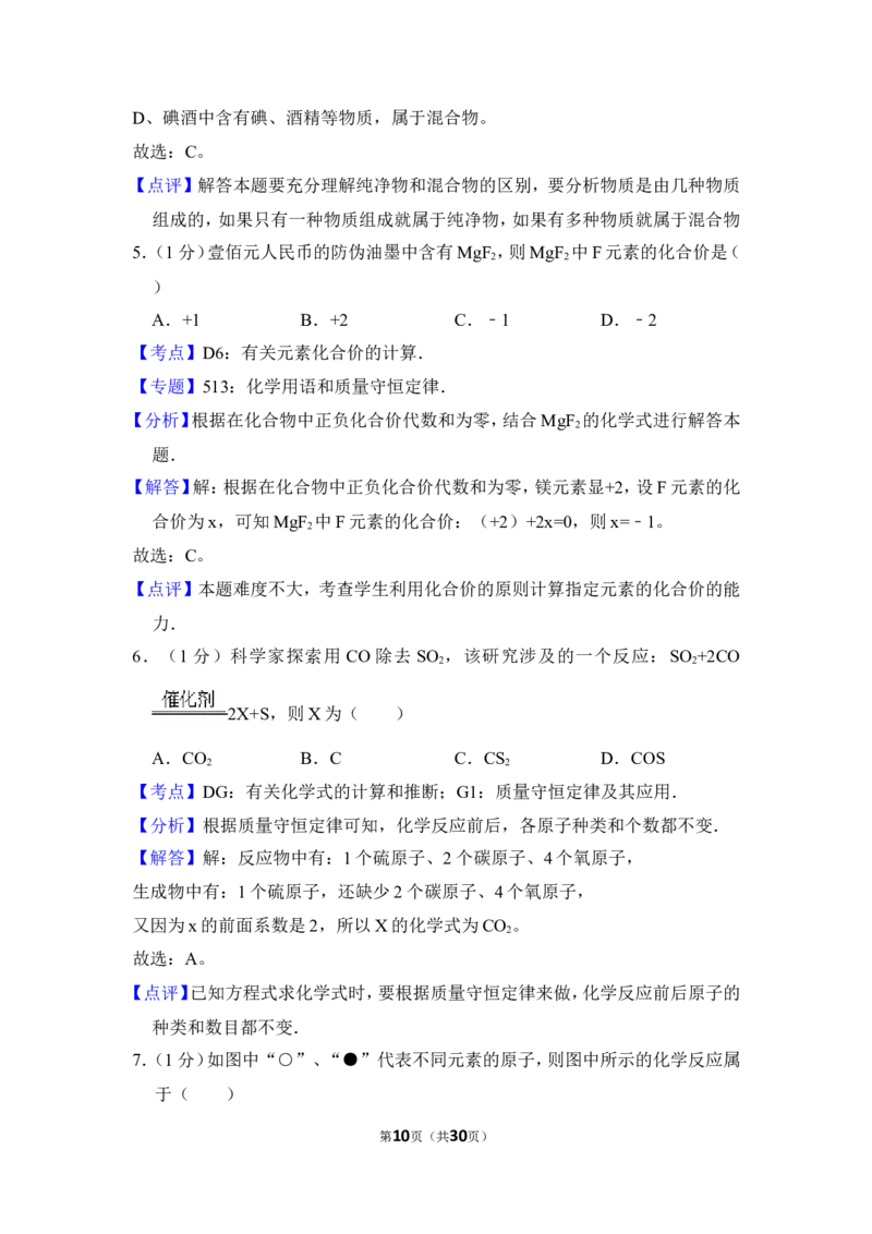 2013年上海市松江区中考化学二模试卷_0122026上海中考一模二模真题试卷_2026年上海一模_上海1500初中高中试卷_初中_上海中考一模二模三模真题卷及解析_5.上海中考化学一模二模（12-24）