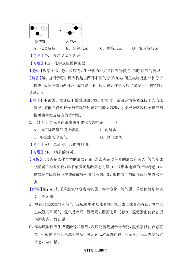 2013年上海市松江区中考化学二模试卷_0122026上海中考一模二模真题试卷_2026年上海一模_上海1500初中高中试卷_初中_上海中考一模二模三模真题卷及解析_5.上海中考化学一模二模（12-24）
