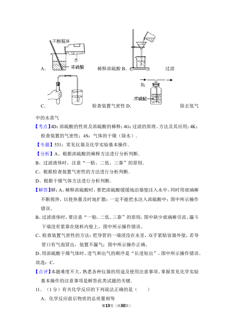 2013年上海市松江区中考化学二模试卷_0122026上海中考一模二模真题试卷_2026年上海一模_上海1500初中高中试卷_初中_上海中考一模二模三模真题卷及解析_5.上海中考化学一模二模（12-24）