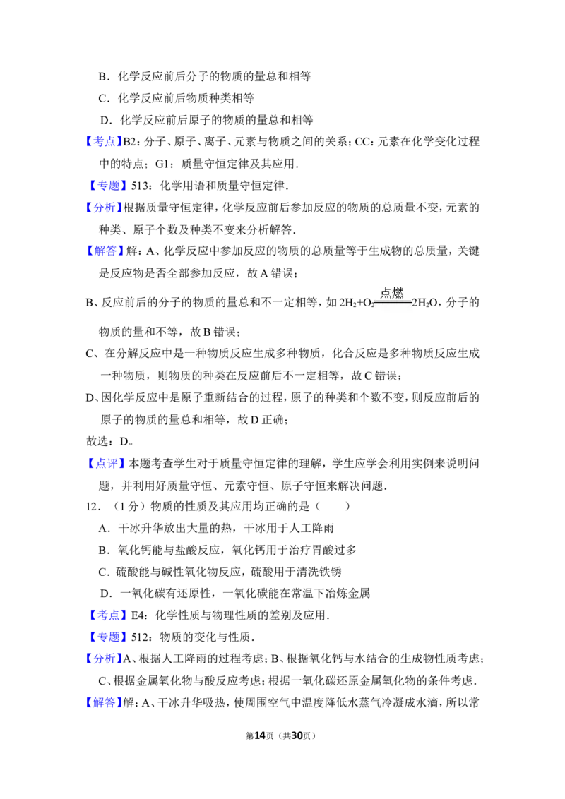 2013年上海市松江区中考化学二模试卷_0122026上海中考一模二模真题试卷_2026年上海一模_上海1500初中高中试卷_初中_上海中考一模二模三模真题卷及解析_5.上海中考化学一模二模（12-24）
