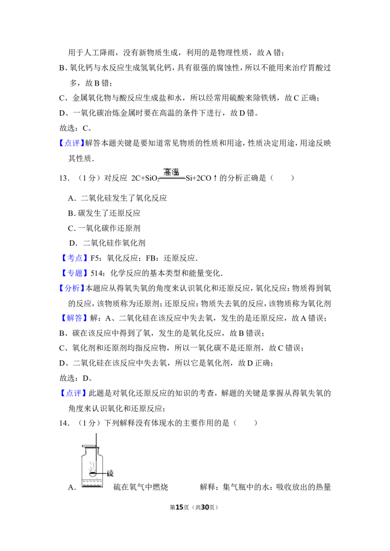 2013年上海市松江区中考化学二模试卷_0122026上海中考一模二模真题试卷_2026年上海一模_上海1500初中高中试卷_初中_上海中考一模二模三模真题卷及解析_5.上海中考化学一模二模（12-24）