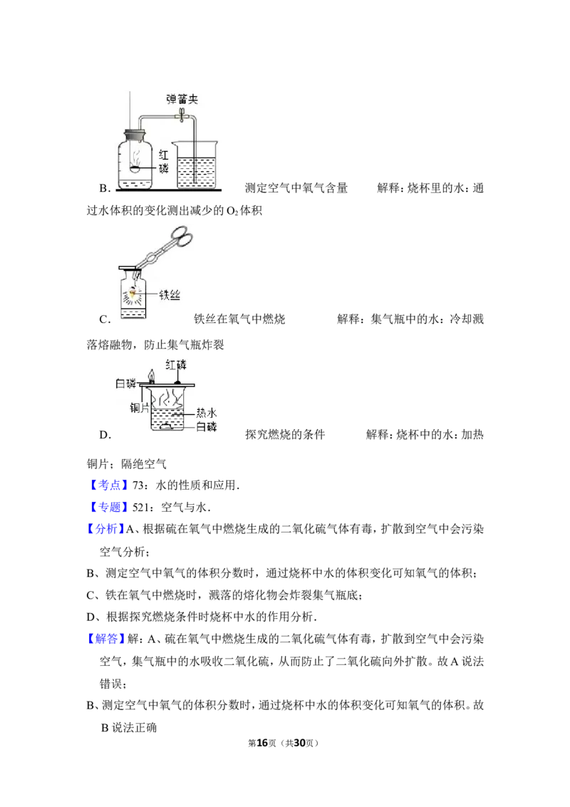 2013年上海市松江区中考化学二模试卷_0122026上海中考一模二模真题试卷_2026年上海一模_上海1500初中高中试卷_初中_上海中考一模二模三模真题卷及解析_5.上海中考化学一模二模（12-24）