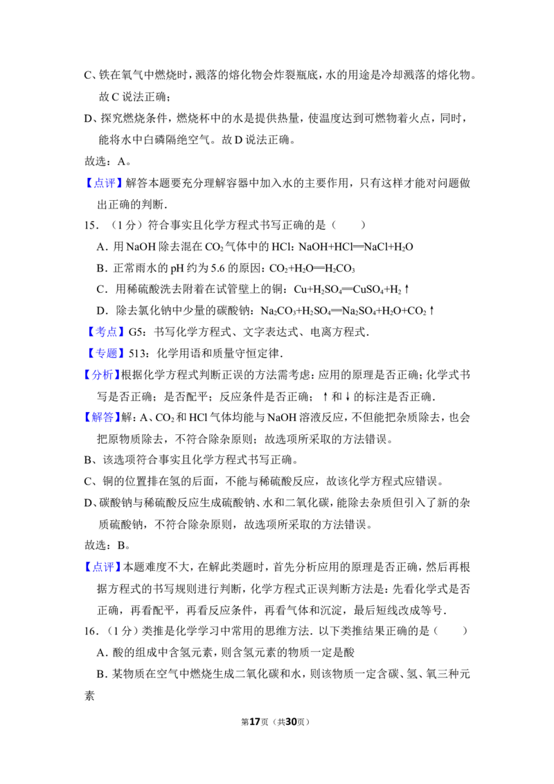 2013年上海市松江区中考化学二模试卷_0122026上海中考一模二模真题试卷_2026年上海一模_上海1500初中高中试卷_初中_上海中考一模二模三模真题卷及解析_5.上海中考化学一模二模（12-24）