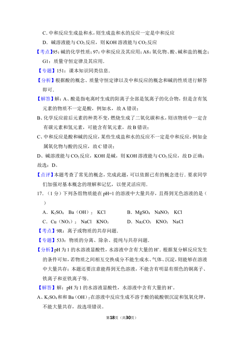 2013年上海市松江区中考化学二模试卷_0122026上海中考一模二模真题试卷_2026年上海一模_上海1500初中高中试卷_初中_上海中考一模二模三模真题卷及解析_5.上海中考化学一模二模（12-24）