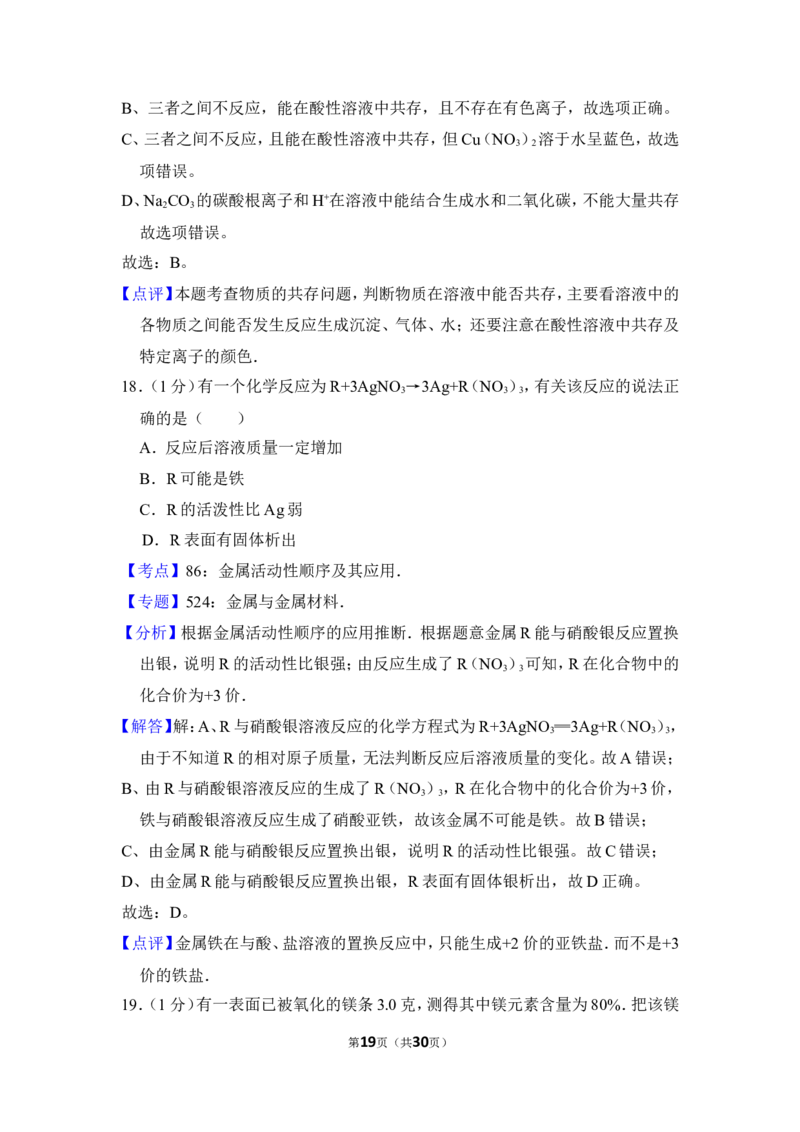 2013年上海市松江区中考化学二模试卷_0122026上海中考一模二模真题试卷_2026年上海一模_上海1500初中高中试卷_初中_上海中考一模二模三模真题卷及解析_5.上海中考化学一模二模（12-24）