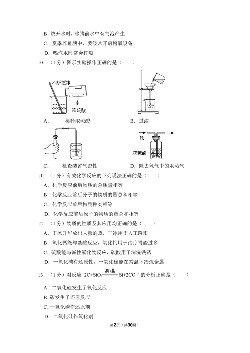 2013年上海市松江区中考化学二模试卷_0122026上海中考一模二模真题试卷_2026年上海一模_上海1500初中高中试卷_初中_上海中考一模二模三模真题卷及解析_5.上海中考化学一模二模（12-24）