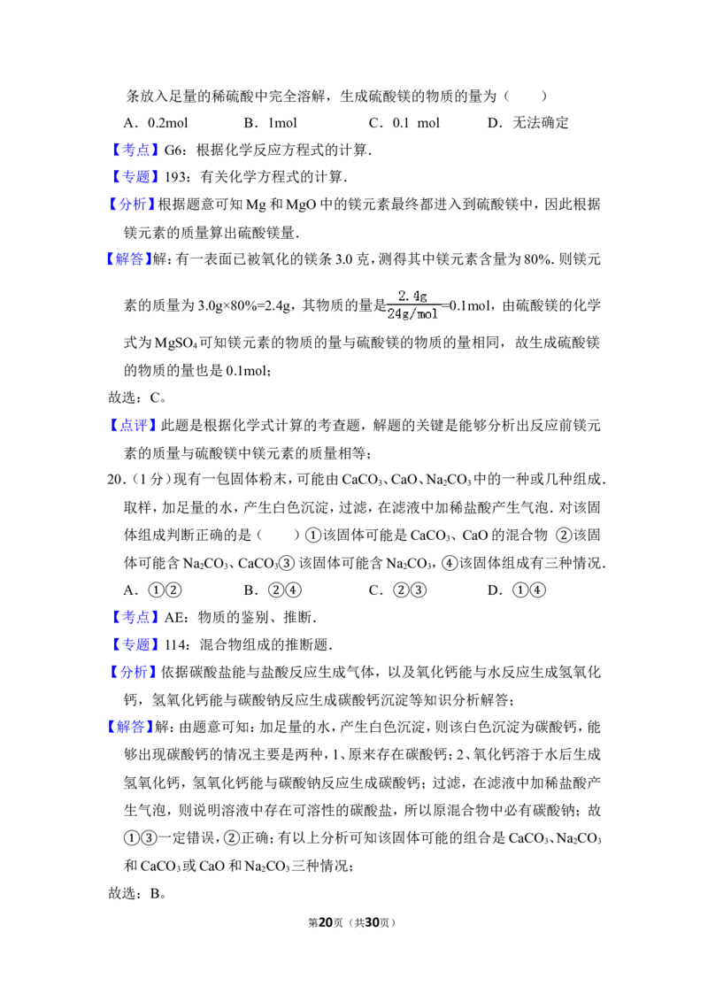 2013年上海市松江区中考化学二模试卷_0122026上海中考一模二模真题试卷_2026年上海一模_上海1500初中高中试卷_初中_上海中考一模二模三模真题卷及解析_5.上海中考化学一模二模（12-24）