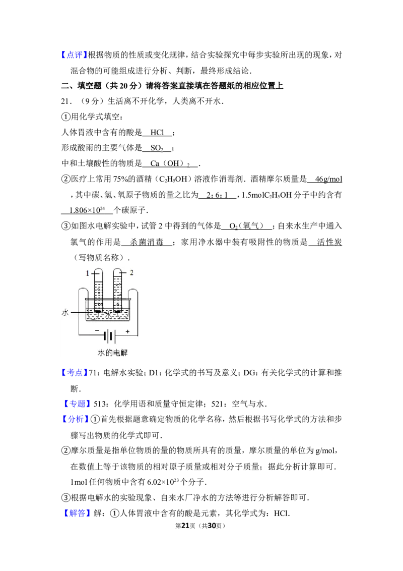 2013年上海市松江区中考化学二模试卷_0122026上海中考一模二模真题试卷_2026年上海一模_上海1500初中高中试卷_初中_上海中考一模二模三模真题卷及解析_5.上海中考化学一模二模（12-24）