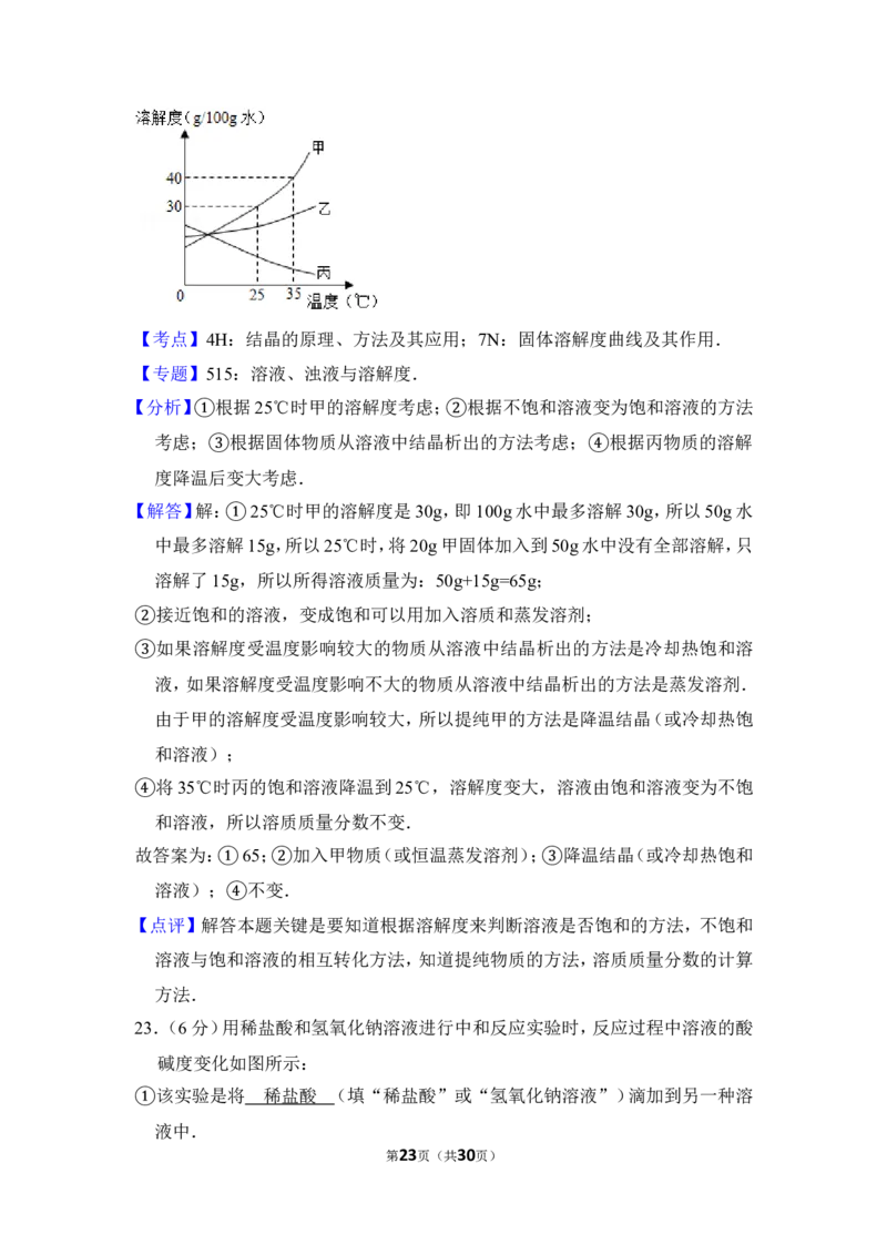 2013年上海市松江区中考化学二模试卷_0122026上海中考一模二模真题试卷_2026年上海一模_上海1500初中高中试卷_初中_上海中考一模二模三模真题卷及解析_5.上海中考化学一模二模（12-24）