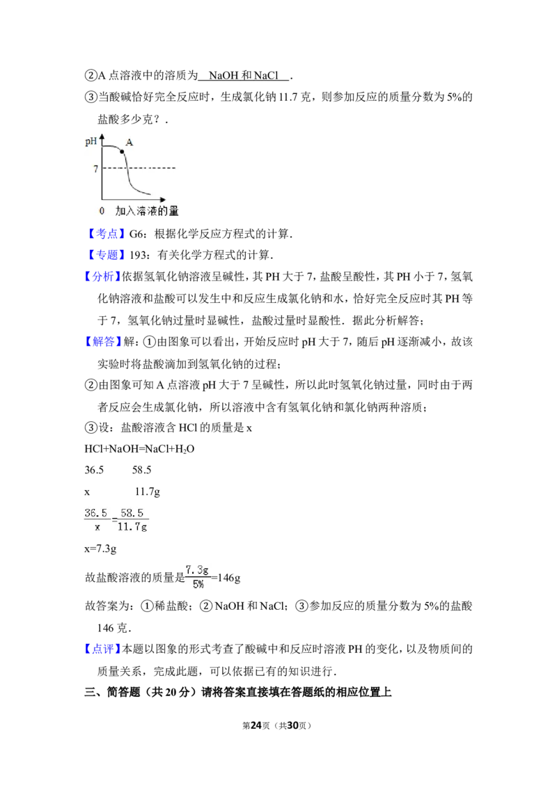 2013年上海市松江区中考化学二模试卷_0122026上海中考一模二模真题试卷_2026年上海一模_上海1500初中高中试卷_初中_上海中考一模二模三模真题卷及解析_5.上海中考化学一模二模（12-24）