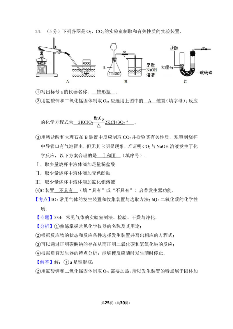 2013年上海市松江区中考化学二模试卷_0122026上海中考一模二模真题试卷_2026年上海一模_上海1500初中高中试卷_初中_上海中考一模二模三模真题卷及解析_5.上海中考化学一模二模（12-24）