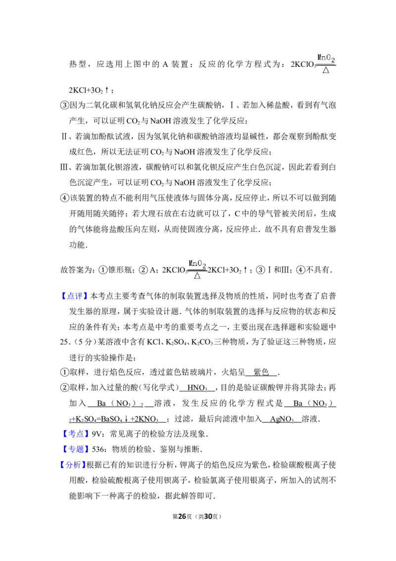 2013年上海市松江区中考化学二模试卷_0122026上海中考一模二模真题试卷_2026年上海一模_上海1500初中高中试卷_初中_上海中考一模二模三模真题卷及解析_5.上海中考化学一模二模（12-24）