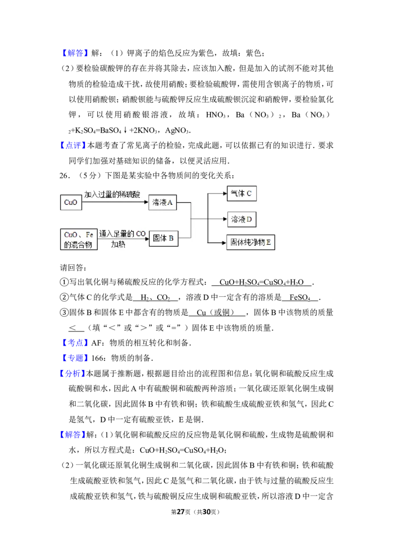 2013年上海市松江区中考化学二模试卷_0122026上海中考一模二模真题试卷_2026年上海一模_上海1500初中高中试卷_初中_上海中考一模二模三模真题卷及解析_5.上海中考化学一模二模（12-24）