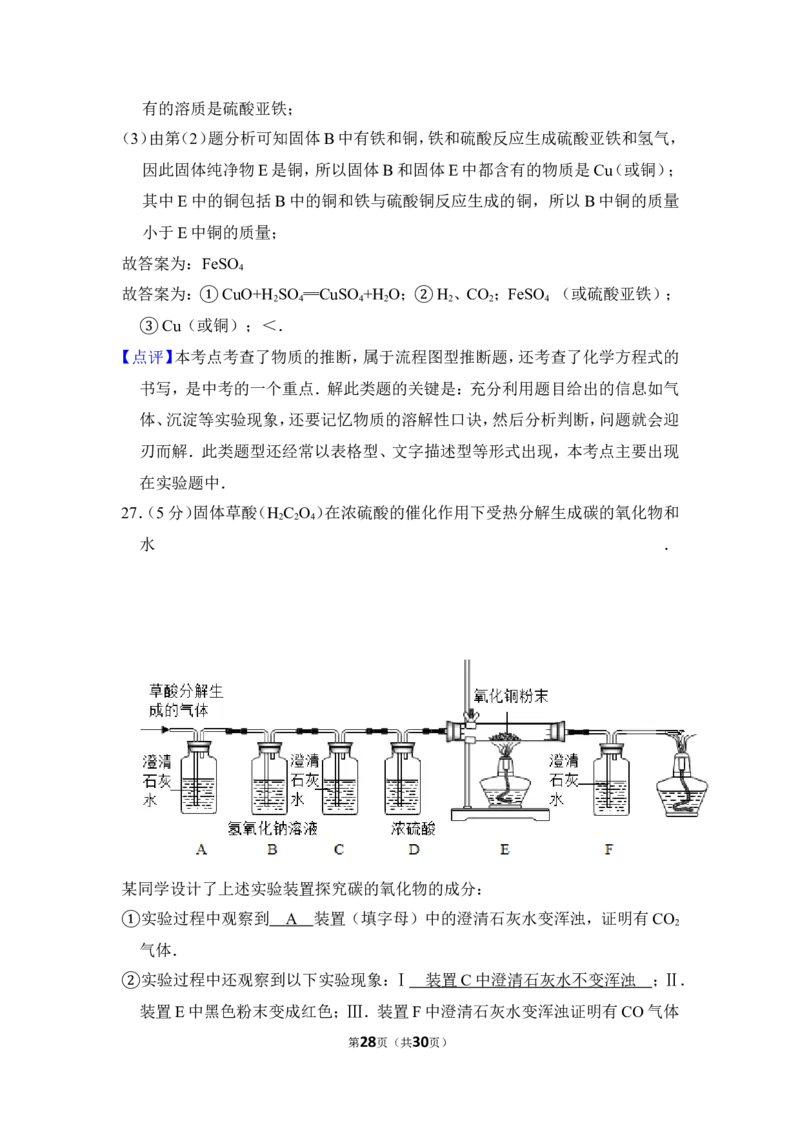 2013年上海市松江区中考化学二模试卷_0122026上海中考一模二模真题试卷_2026年上海一模_上海1500初中高中试卷_初中_上海中考一模二模三模真题卷及解析_5.上海中考化学一模二模（12-24）