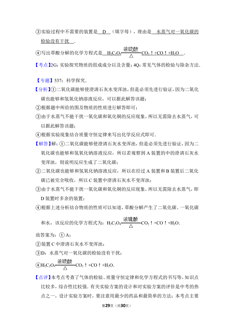 2013年上海市松江区中考化学二模试卷_0122026上海中考一模二模真题试卷_2026年上海一模_上海1500初中高中试卷_初中_上海中考一模二模三模真题卷及解析_5.上海中考化学一模二模（12-24）