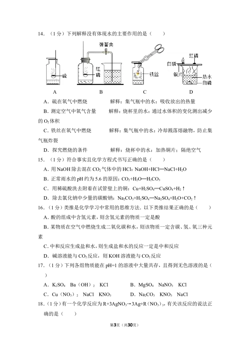 2013年上海市松江区中考化学二模试卷_0122026上海中考一模二模真题试卷_2026年上海一模_上海1500初中高中试卷_初中_上海中考一模二模三模真题卷及解析_5.上海中考化学一模二模（12-24）