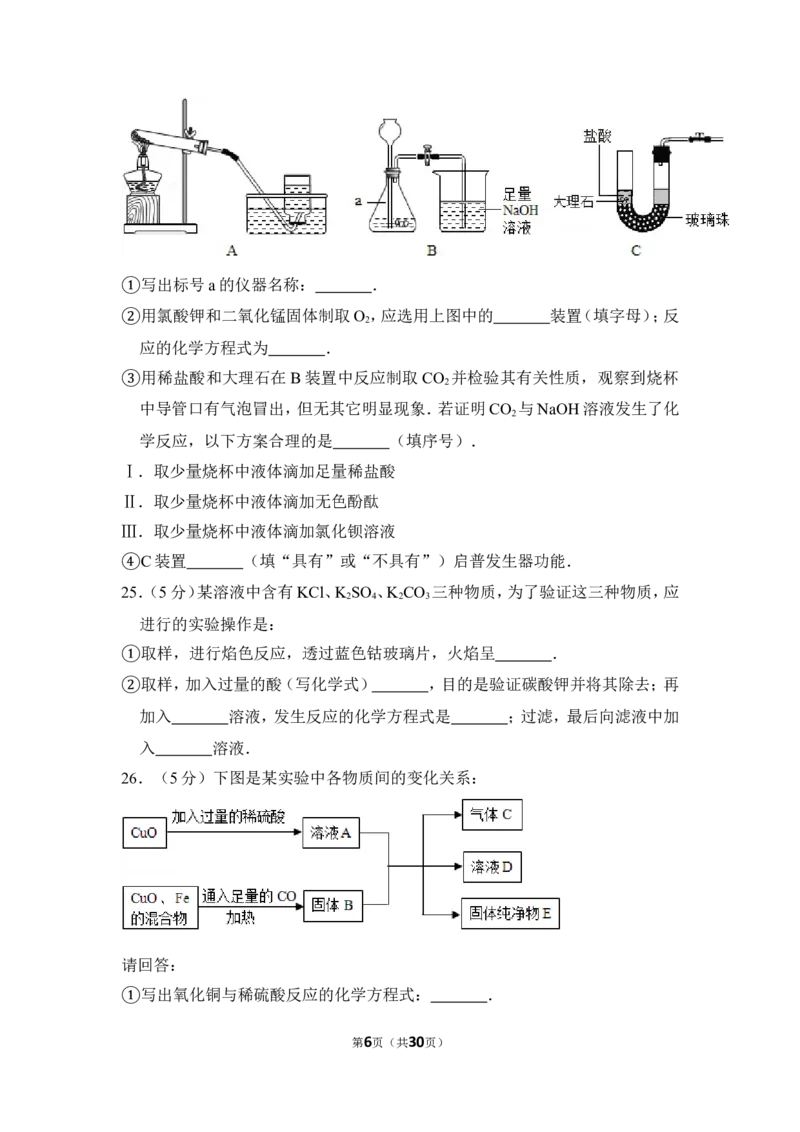 2013年上海市松江区中考化学二模试卷_0122026上海中考一模二模真题试卷_2026年上海一模_上海1500初中高中试卷_初中_上海中考一模二模三模真题卷及解析_5.上海中考化学一模二模（12-24）