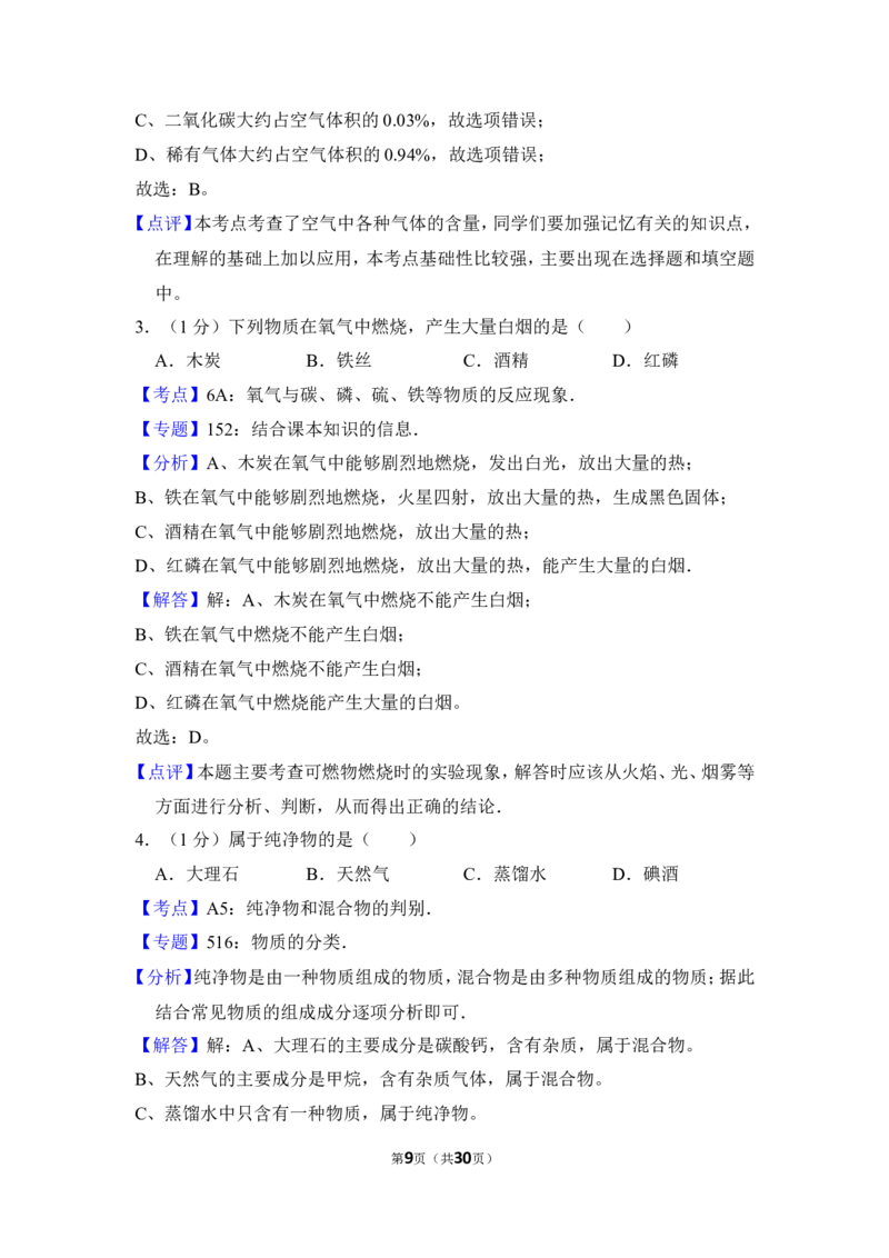2013年上海市松江区中考化学二模试卷_0122026上海中考一模二模真题试卷_2026年上海一模_上海1500初中高中试卷_初中_上海中考一模二模三模真题卷及解析_5.上海中考化学一模二模（12-24）