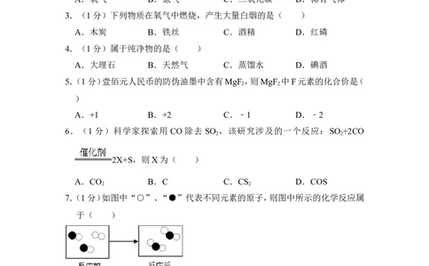 2013年上海市松江区中考化学二模试卷_0122026上海中考一模二模真题试卷_2026年上海一模_上海1500初中高中试卷_初中_上海中考一模二模三模真题卷及解析_5.上海中考化学一模二模（12-24）