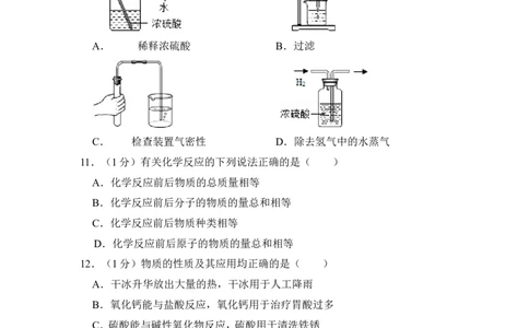 2013年上海市松江区中考化学二模试卷_0122026上海中考一模二模真题试卷_2026年上海一模_上海1500初中高中试卷_初中_上海中考一模二模三模真题卷及解析_5.上海中考化学一模二模（12-24）