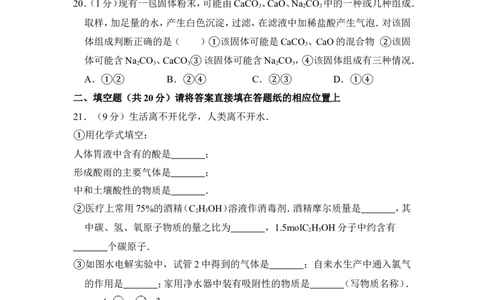 2013年上海市松江区中考化学二模试卷_0122026上海中考一模二模真题试卷_2026年上海一模_上海1500初中高中试卷_初中_上海中考一模二模三模真题卷及解析_5.上海中考化学一模二模（12-24）