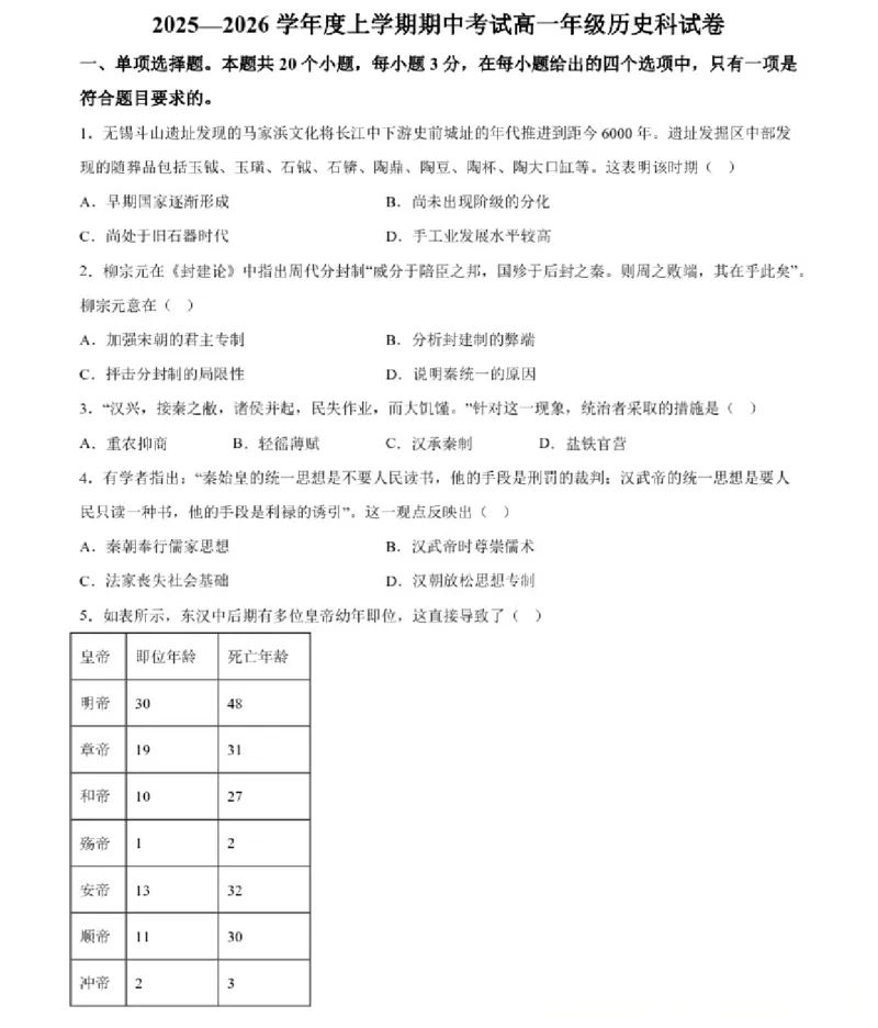 历史-辽宁省大连市第二十四中学2025-2026高一（上）期中_2025年11月高一试卷_251113辽宁省大连市第二十四中学2025-2026高一（上）期中考试（全）