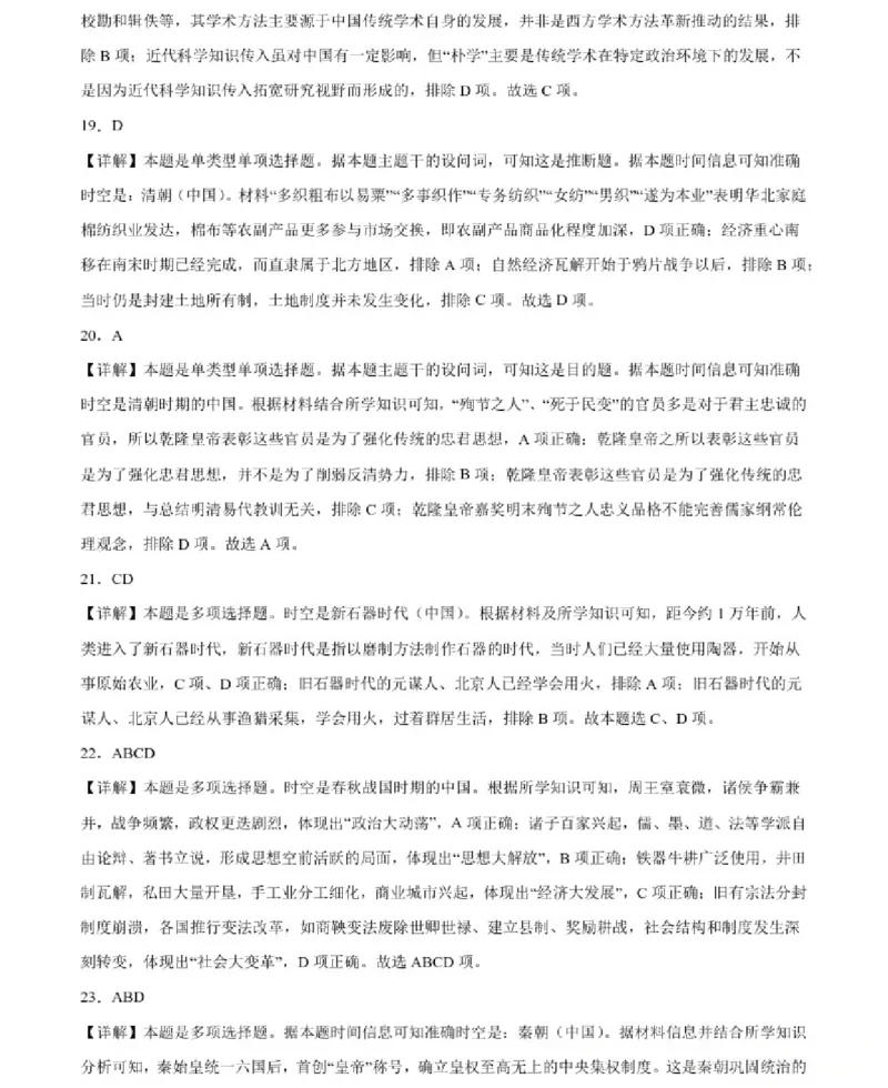 历史-辽宁省大连市第二十四中学2025-2026高一（上）期中_2025年11月高一试卷_251113辽宁省大连市第二十四中学2025-2026高一（上）期中考试（全）