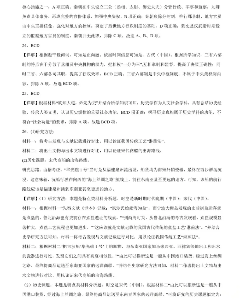 历史-辽宁省大连市第二十四中学2025-2026高一（上）期中_2025年11月高一试卷_251113辽宁省大连市第二十四中学2025-2026高一（上）期中考试（全）