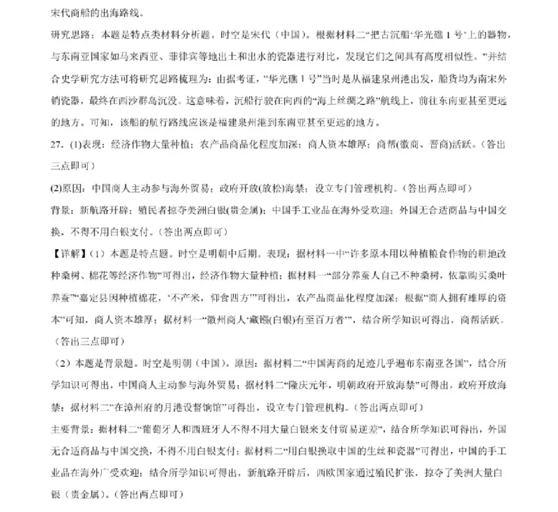 历史-辽宁省大连市第二十四中学2025-2026高一（上）期中_2025年11月高一试卷_251113辽宁省大连市第二十四中学2025-2026高一（上）期中考试（全）