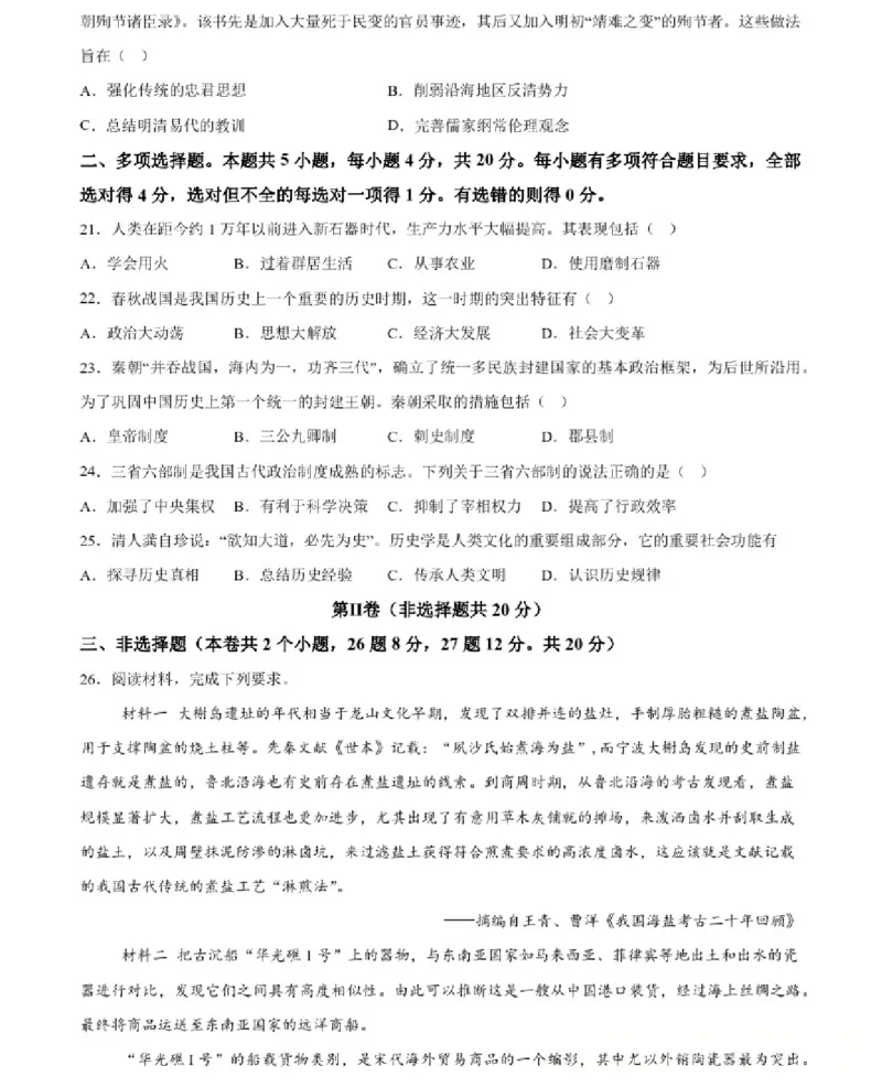 历史-辽宁省大连市第二十四中学2025-2026高一（上）期中_2025年11月高一试卷_251113辽宁省大连市第二十四中学2025-2026高一（上）期中考试（全）