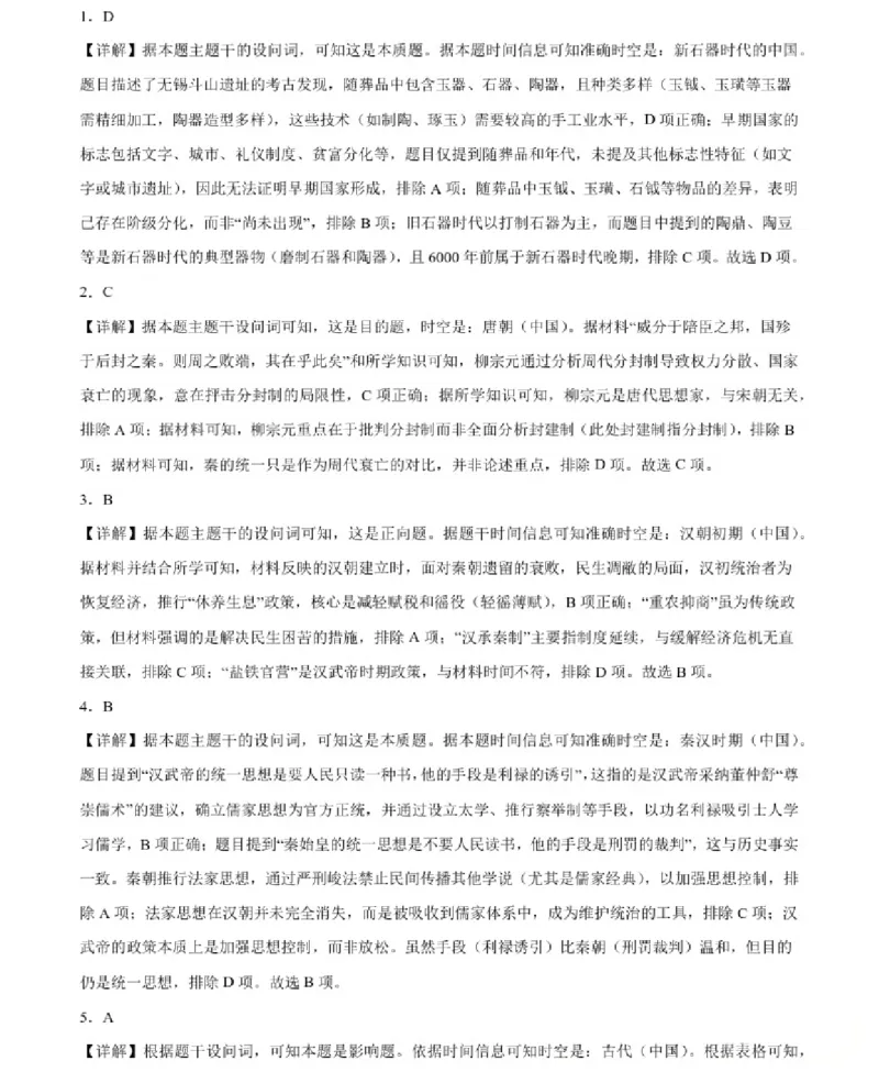 历史-辽宁省大连市第二十四中学2025-2026高一（上）期中_2025年11月高一试卷_251113辽宁省大连市第二十四中学2025-2026高一（上）期中考试（全）