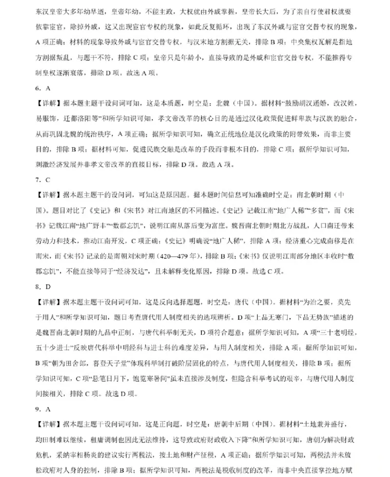 历史-辽宁省大连市第二十四中学2025-2026高一（上）期中_2025年11月高一试卷_251113辽宁省大连市第二十四中学2025-2026高一（上）期中考试（全）