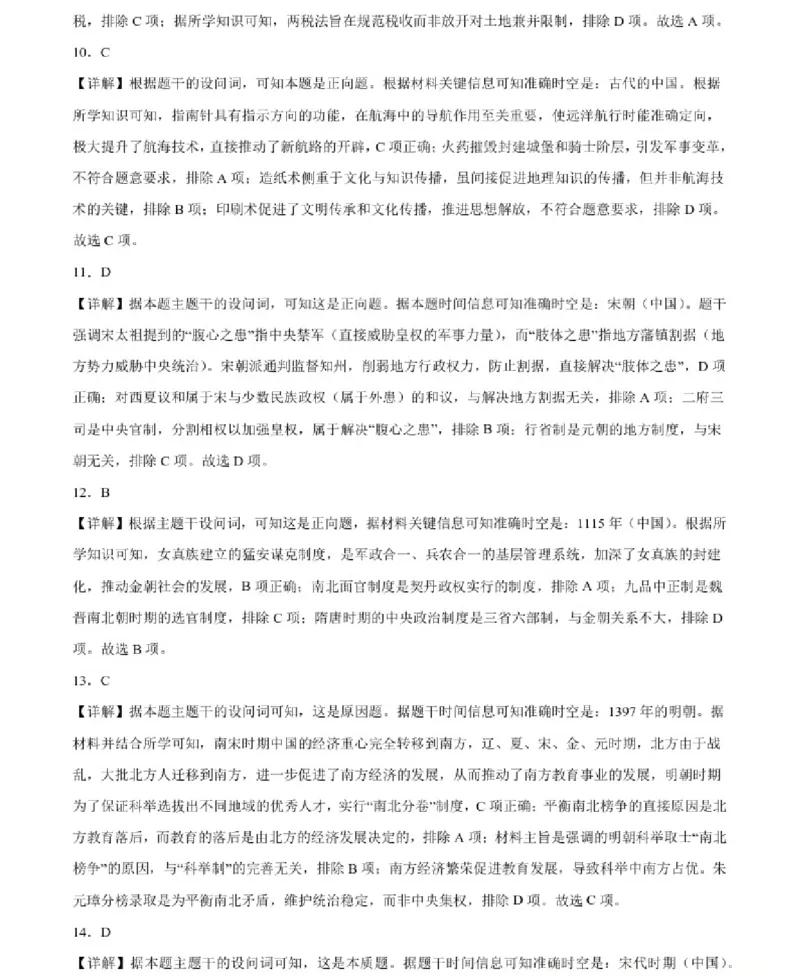 历史-辽宁省大连市第二十四中学2025-2026高一（上）期中_2025年11月高一试卷_251113辽宁省大连市第二十四中学2025-2026高一（上）期中考试（全）