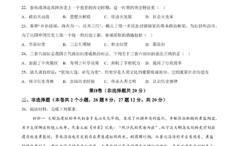 历史-辽宁省大连市第二十四中学2025-2026高一（上）期中_2025年11月高一试卷_251113辽宁省大连市第二十四中学2025-2026高一（上）期中考试（全）