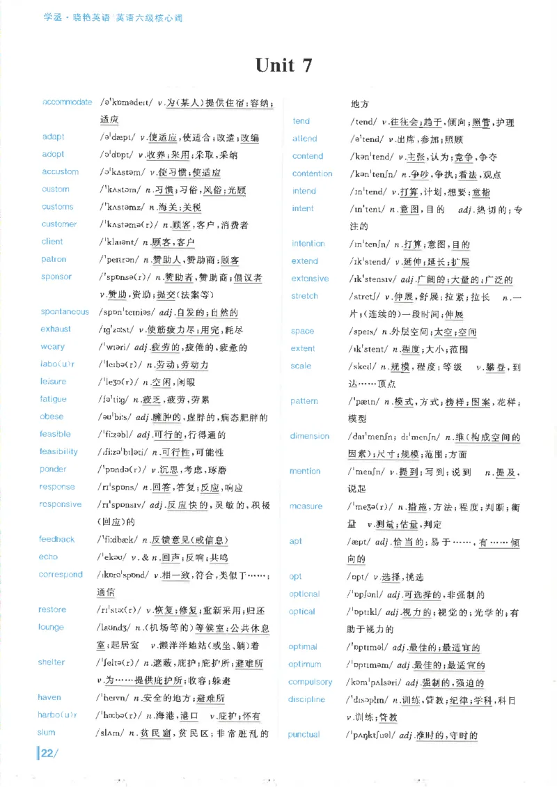 英语六级核心词完整版_2025刘晓燕四六级_2025年12月刘晓燕六级全程班_00讲义资料_就这样过英语六级（真题+模拟）电子资料）_英语六级核心词