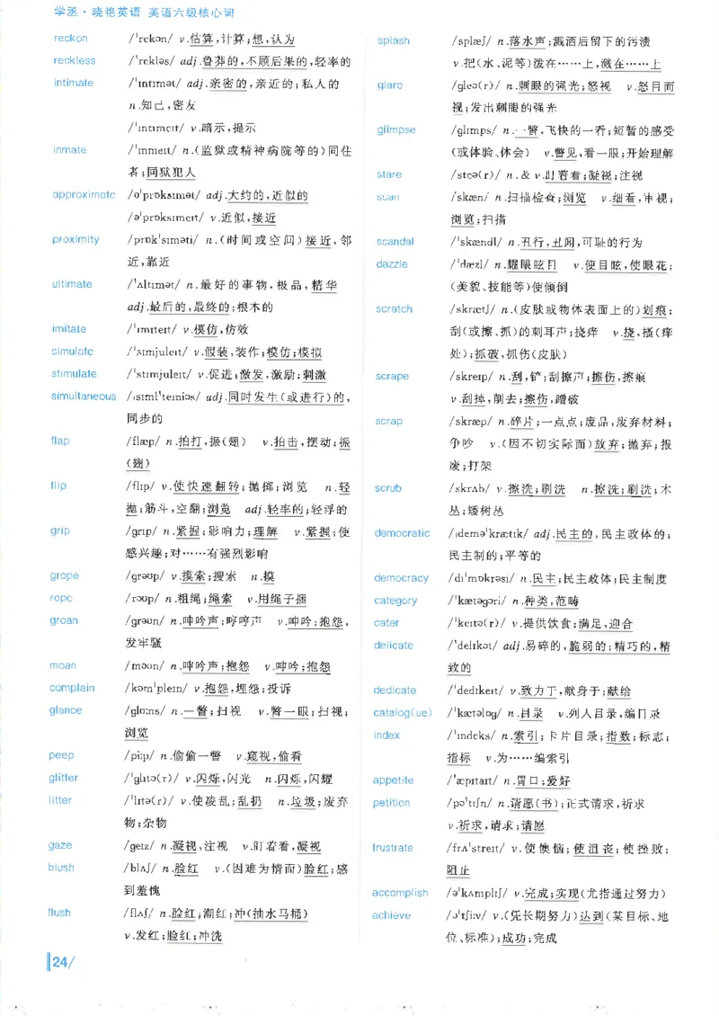 英语六级核心词完整版_2025刘晓燕四六级_2025年12月刘晓燕六级全程班_00讲义资料_就这样过英语六级（真题+模拟）电子资料）_英语六级核心词