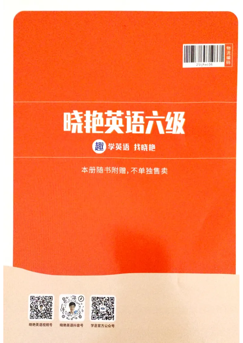 英语六级核心词完整版_2025刘晓燕四六级_2025年12月刘晓燕六级全程班_00讲义资料_就这样过英语六级（真题+模拟）电子资料）_英语六级核心词