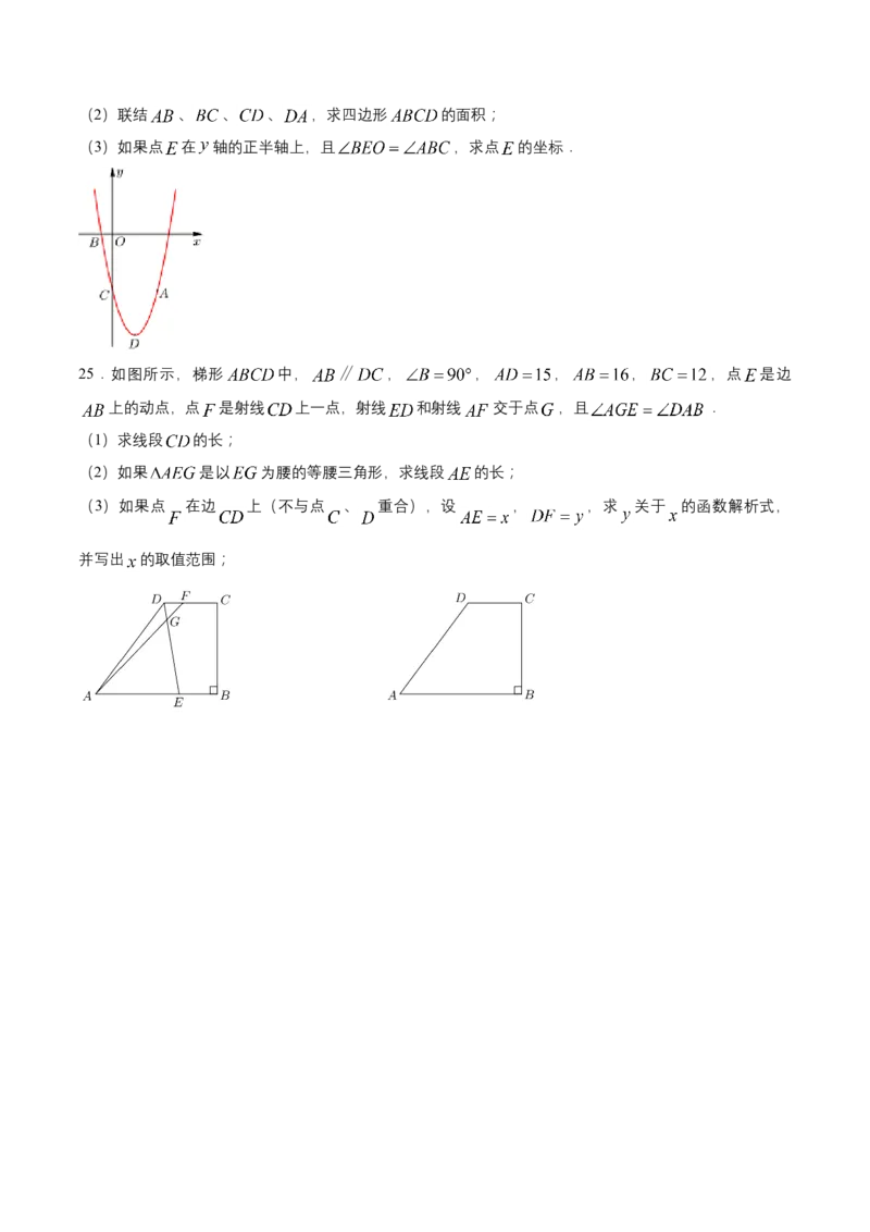 2016年上海市中考数学真题（空白卷）_0122026上海中考一模二模真题试卷_2026年上海一模_上海1500初中高中试卷_初中_上海市历年中考真题_上海市历年中考真题_数学历年中考真题