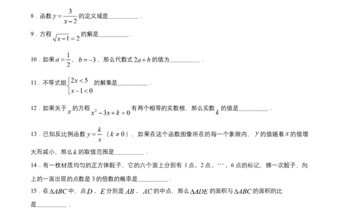 2016年上海市中考数学真题（空白卷）_0122026上海中考一模二模真题试卷_2026年上海一模_上海1500初中高中试卷_初中_上海市历年中考真题_上海市历年中考真题_数学历年中考真题